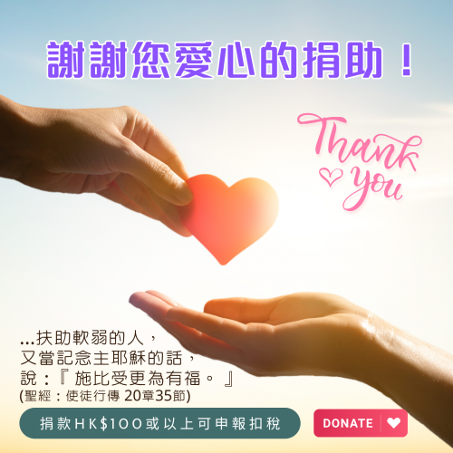 捐款宣傳圖片