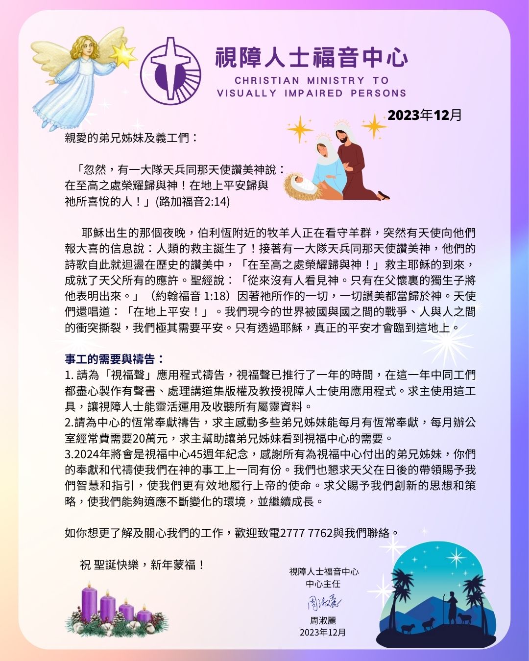 2023年12月份通訊