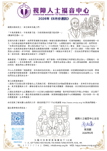 2026年6月通訊_頁面_1