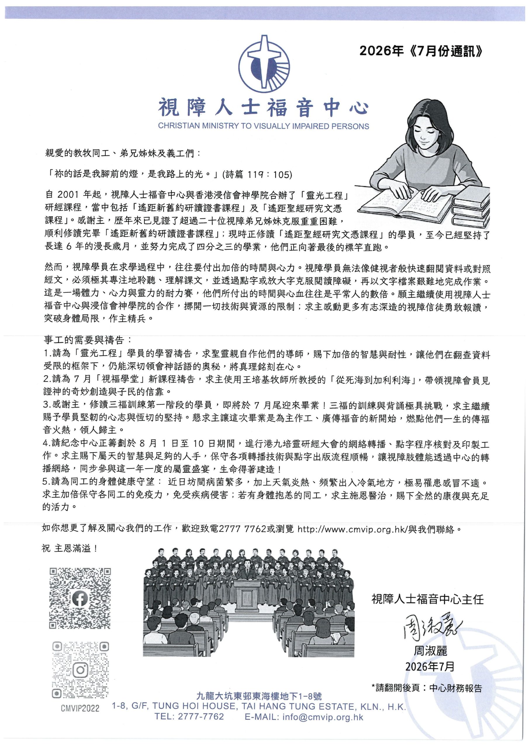 7月份通訊