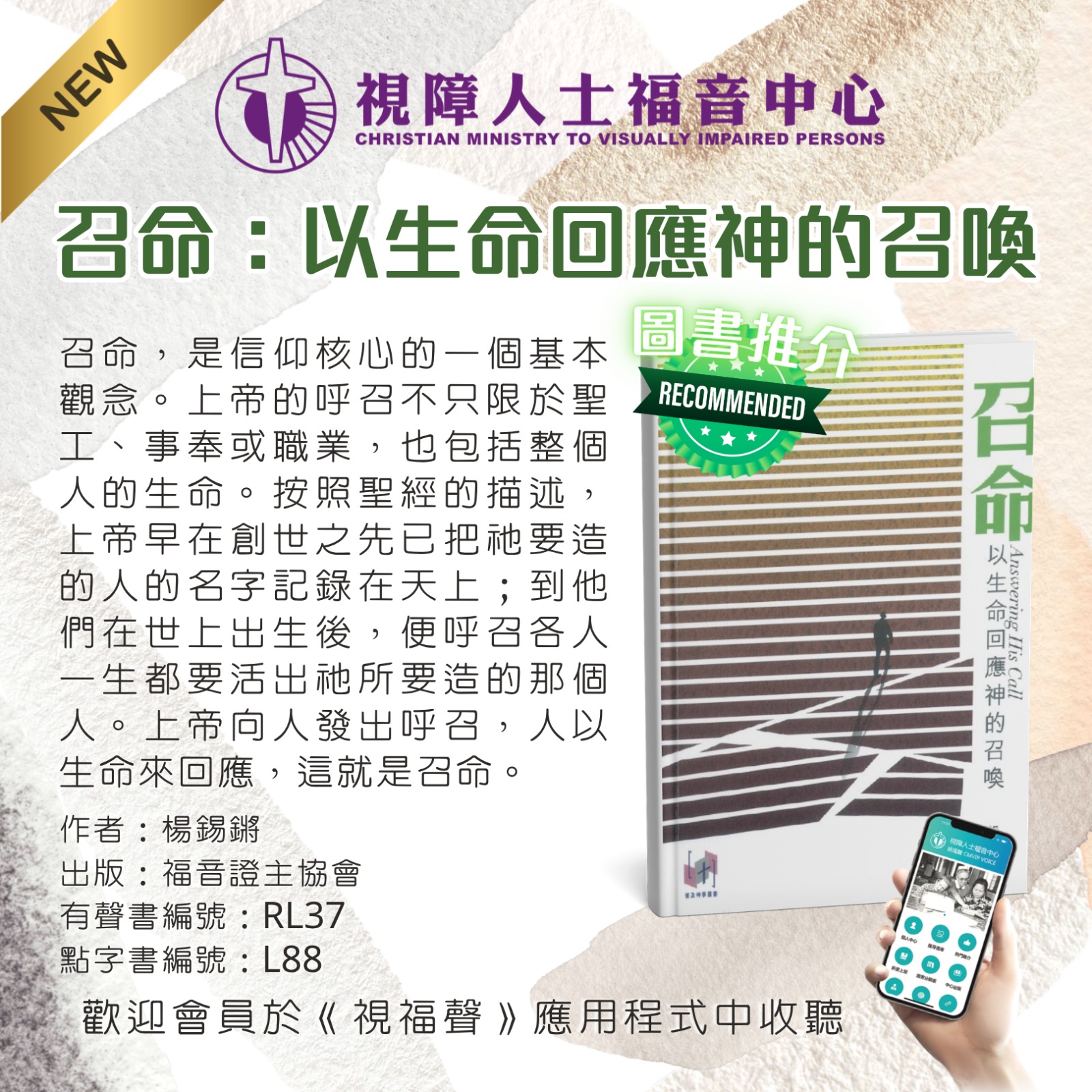 《召命：以生命回应神的召唤》