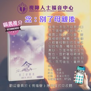 《念：别了母亲后》