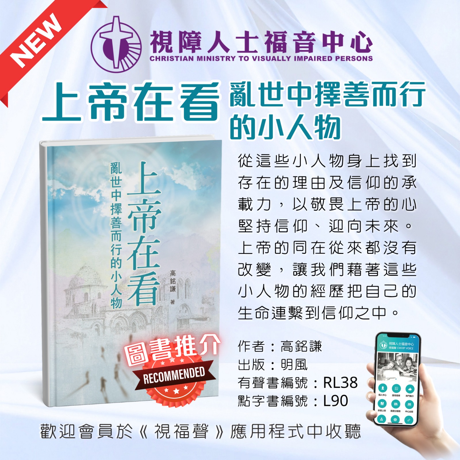 《上帝在看：乱世中择善而行的小人物》