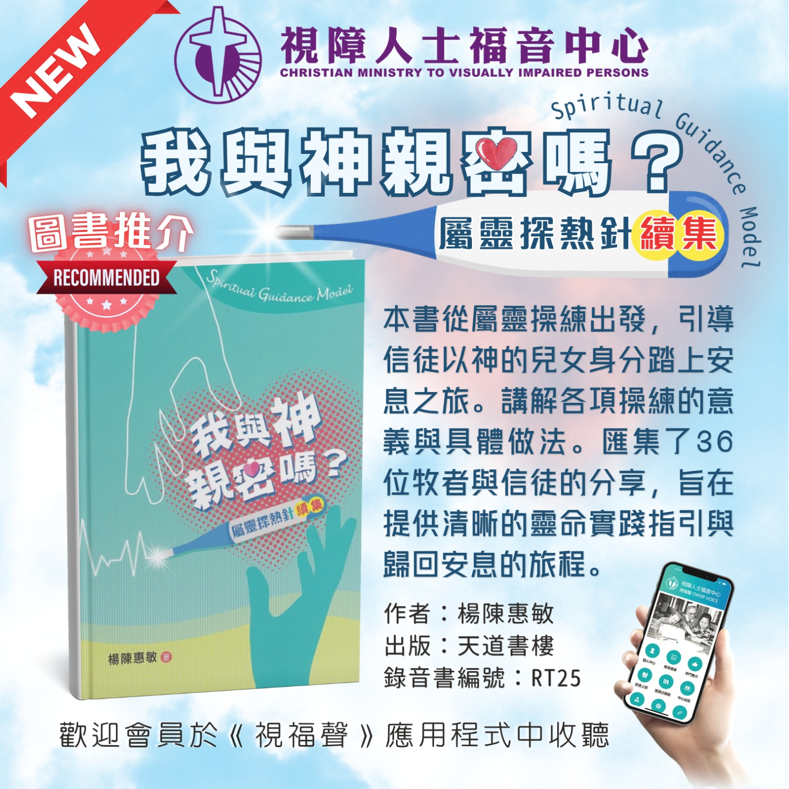 我與神親密嗎