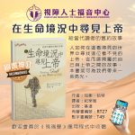 《在生命境况中寻见上帝：给当代读者的旧约故事》