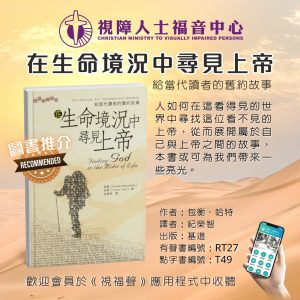 《在生命境况中寻见上帝：给当代读者的旧约故事》