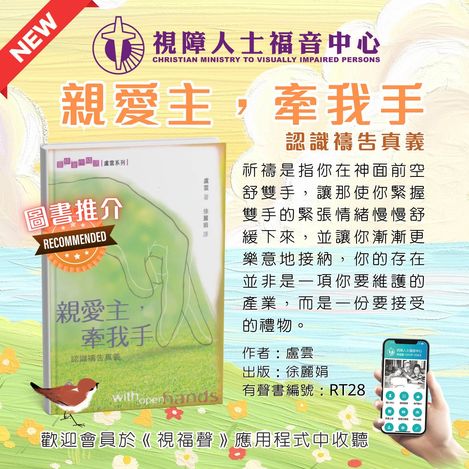 《親愛主，牽我手：認識禱告真義》