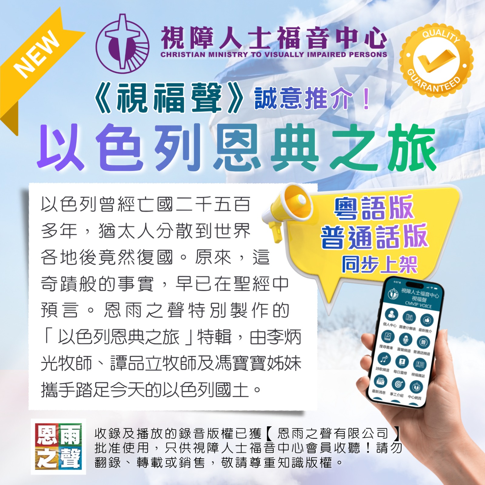 以色列恩典之旅